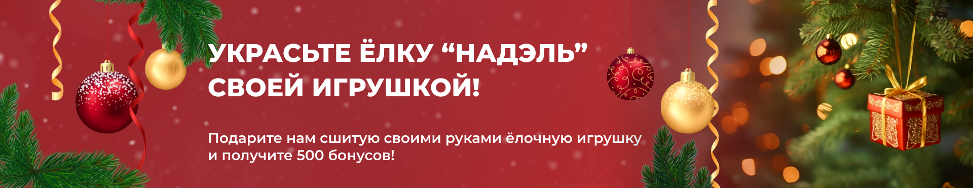 Новогодняя акция2