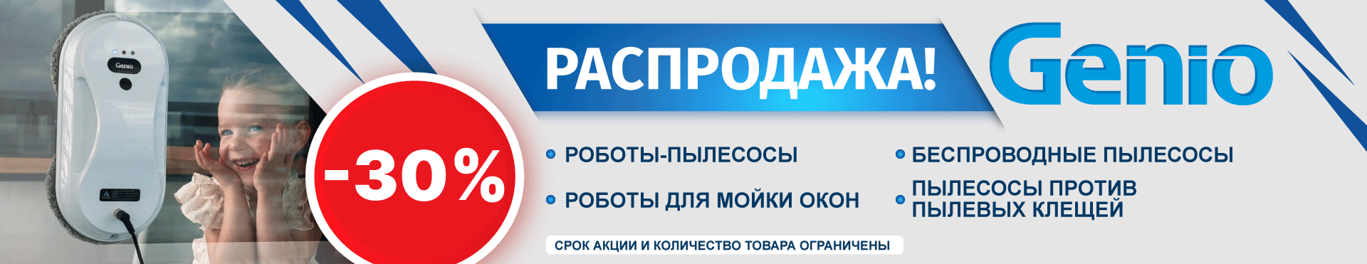 распродажа Genio