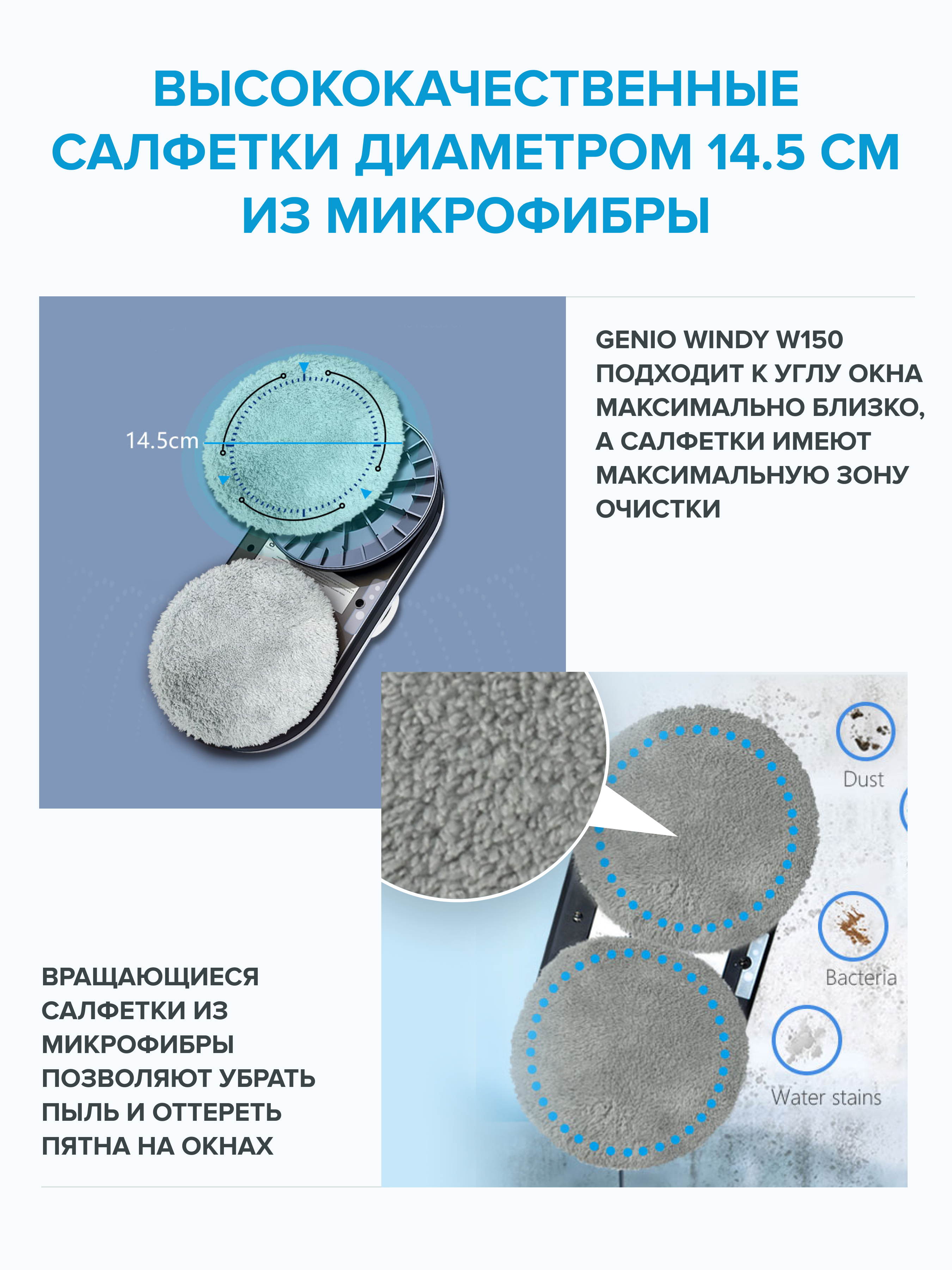 фото - Робот для мойки окон Genio Windy W150