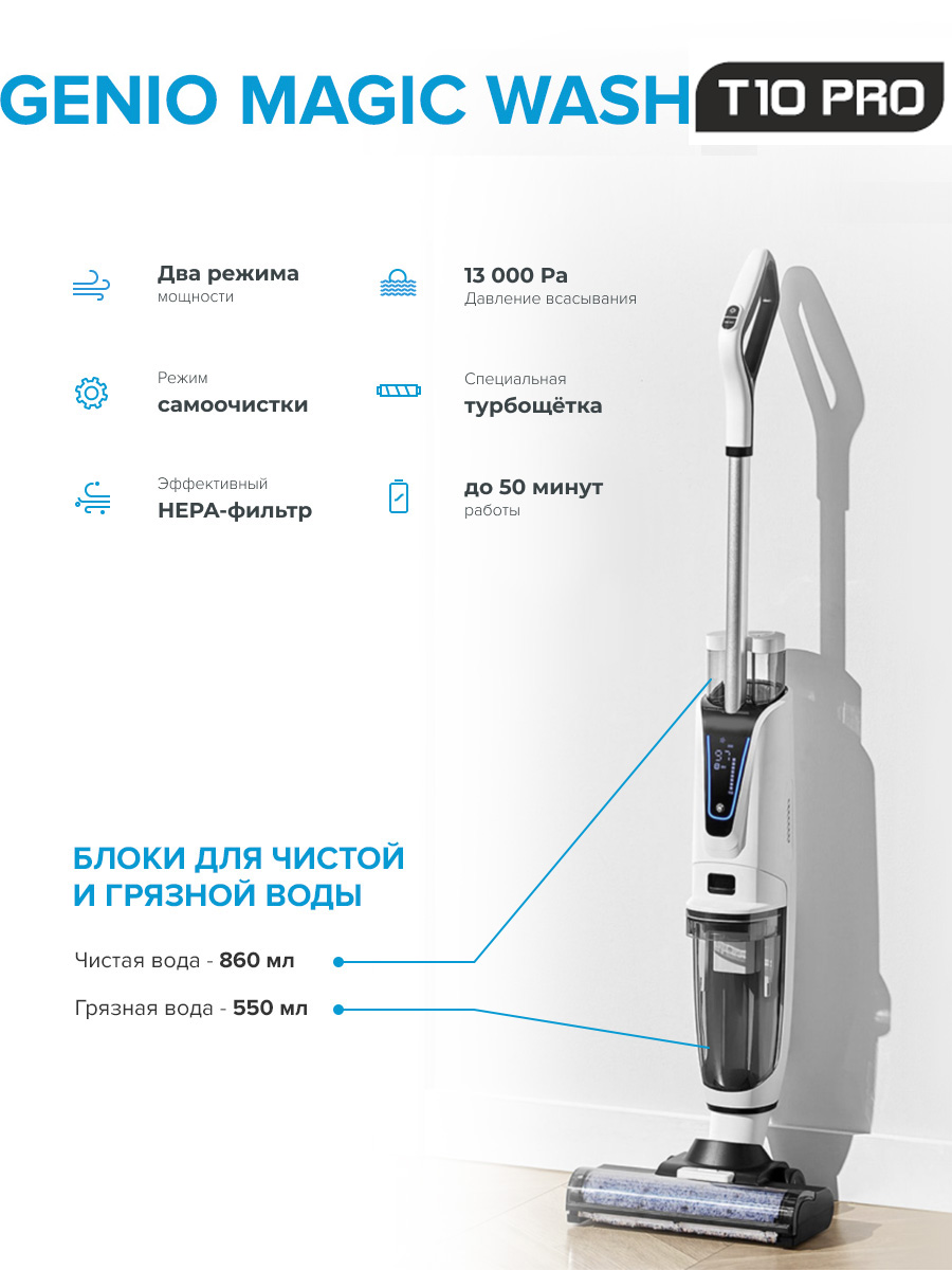 фото - Моющий пылесос Genio Magic Wash T10 Pro