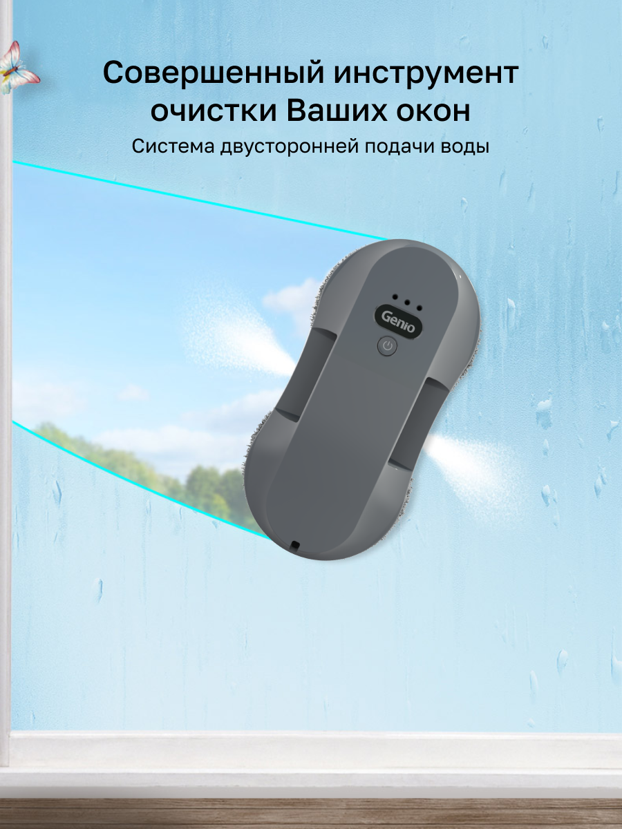 фото - Робот для мойки окон Genio Windy W220 DUO