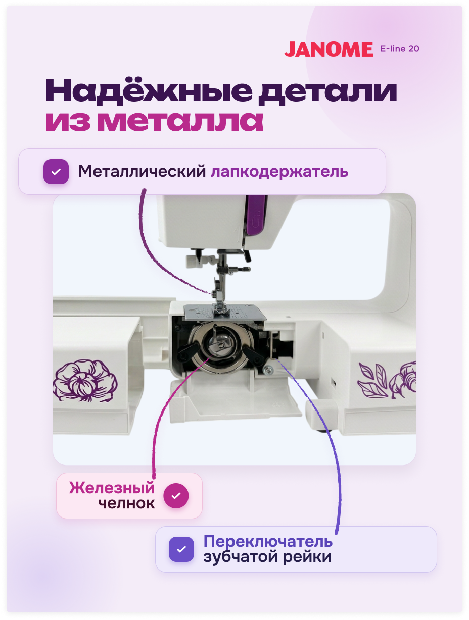 фото - Janome E-line 20