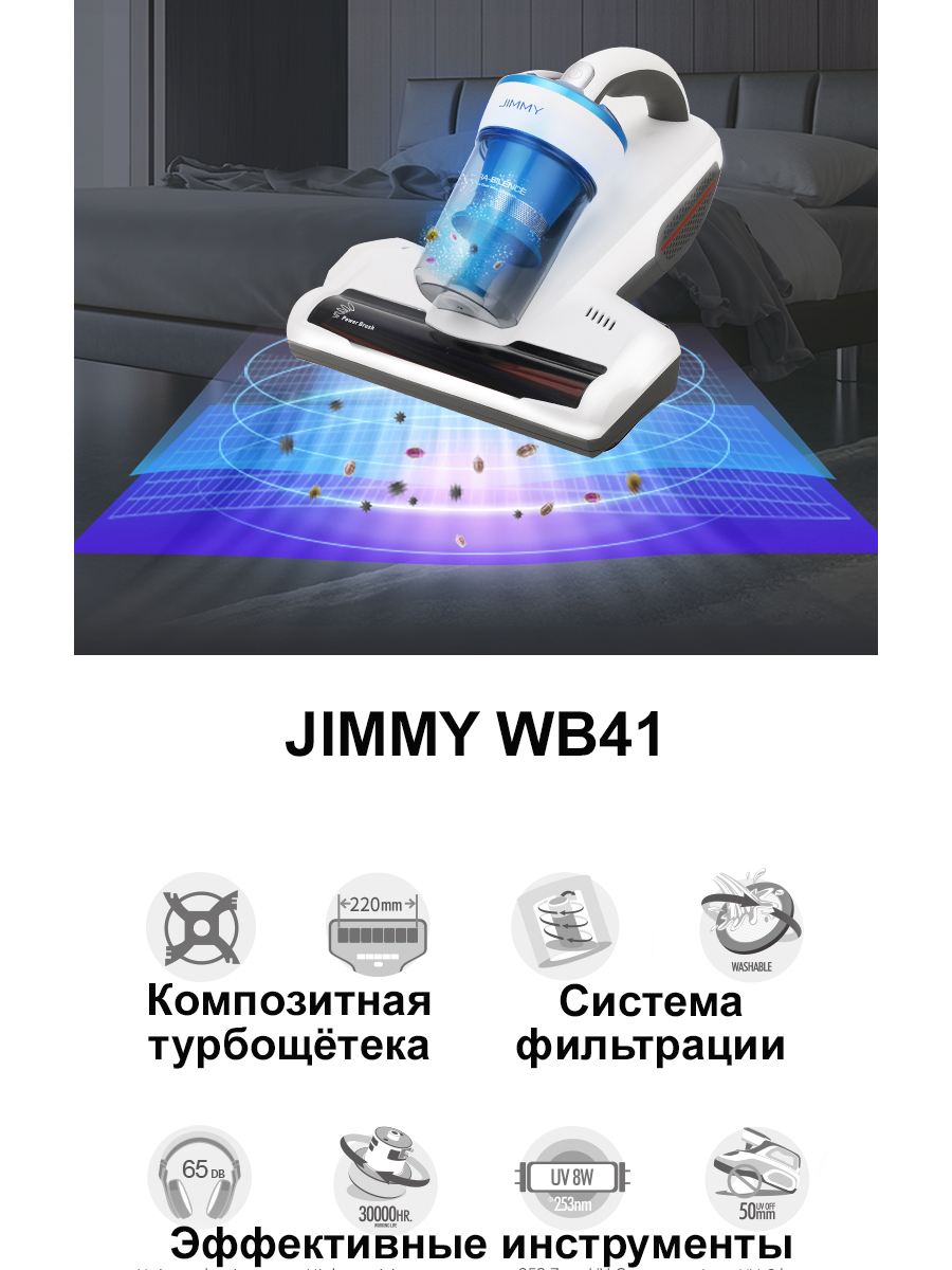 фото - Пылесос против клещей Jimmy WB41