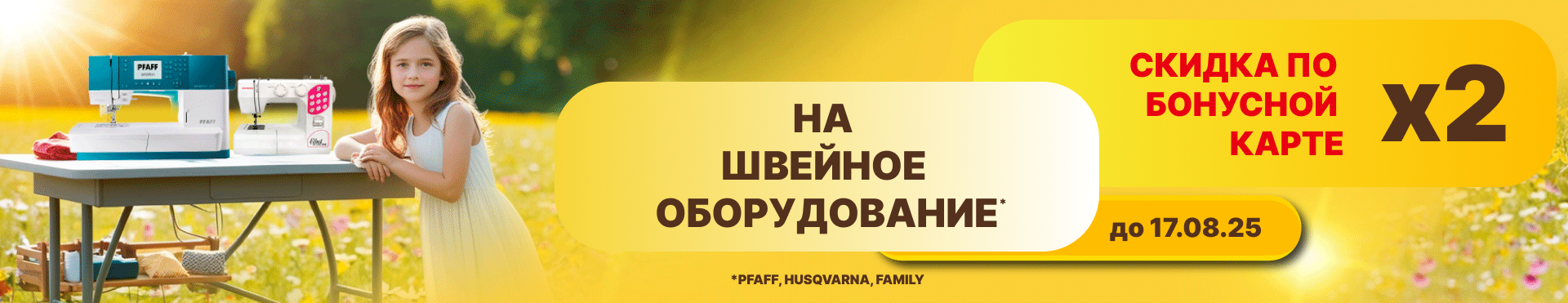 Скидка х2 по бонусной карте