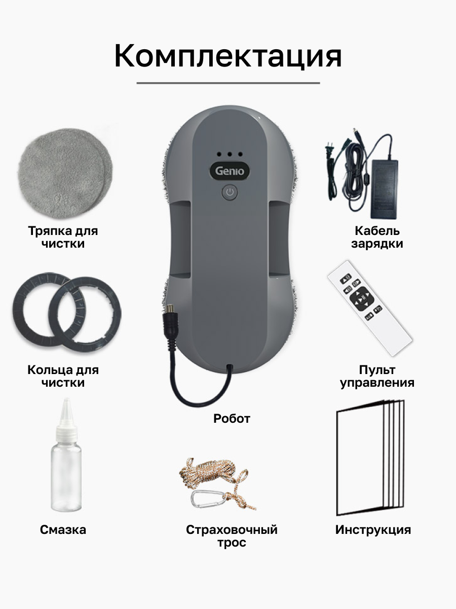 фото - Робот для мойки окон Genio Windy W220 DUO