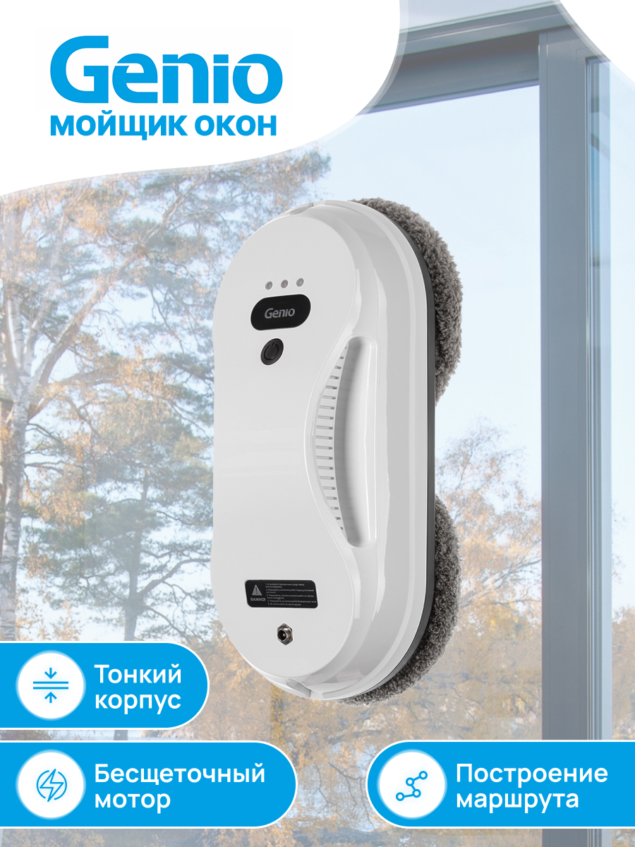 фото - Робот для мойки окон Genio Windy W150