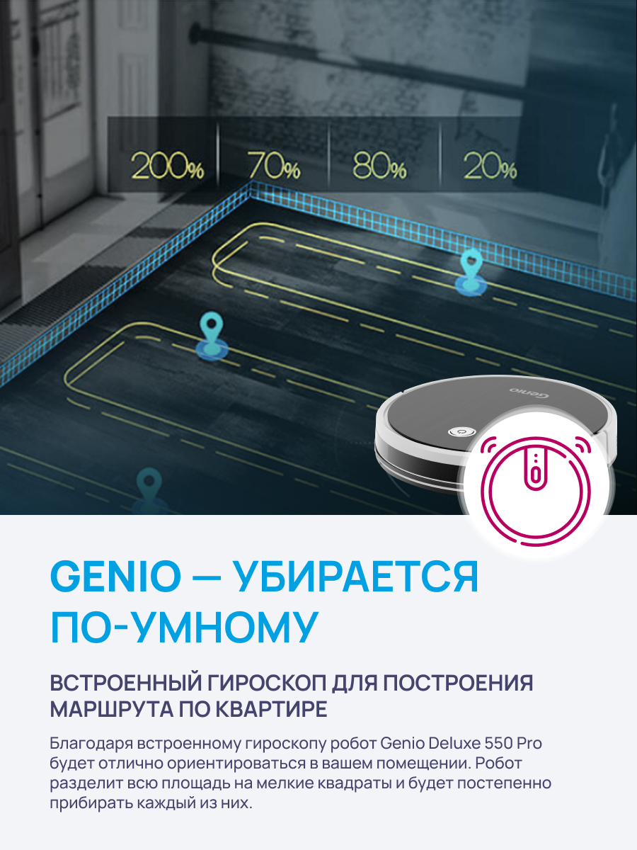 фото - Робот-пылесос Genio Deluxe 550 Pro