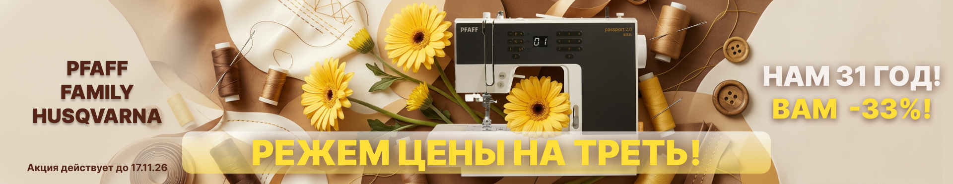 Режем цены на треть