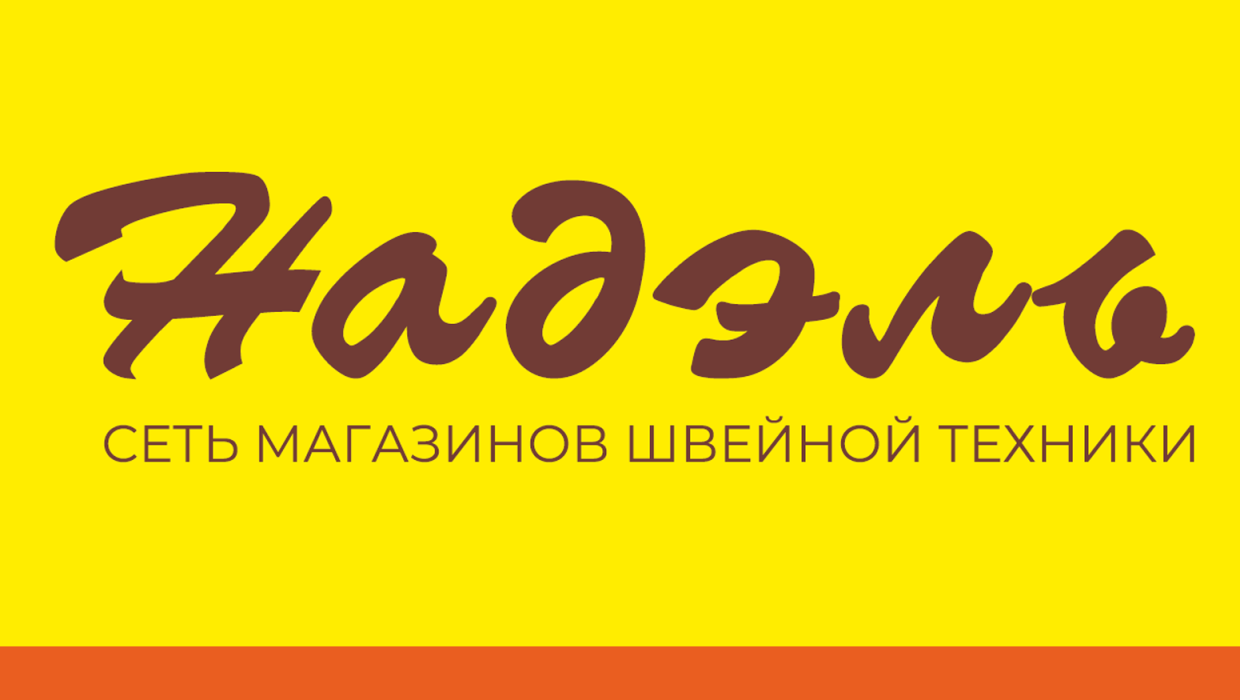 Надэль
