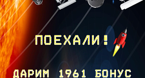 Акция в честь дня космонавтики!