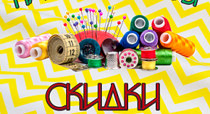 Скидки 20-25% на аксессуары!