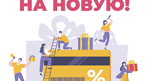 Новая бонусная система